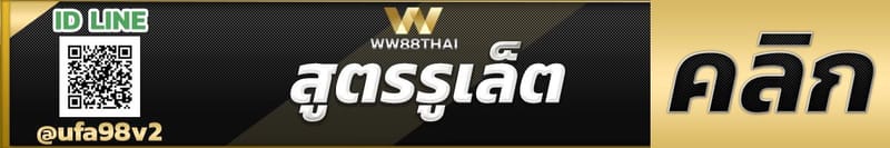 สูตรรูเล็ต