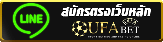 ufabet เว็บไซต์หลัก ยูฟ่าเบท365 เพราะอะไรจะต้องพนันที่ เว็บไซต์พนัน ufabet