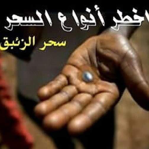 السحر الاسود