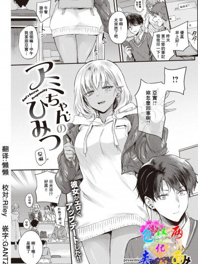 雛原えみアミちゃんのひみつ