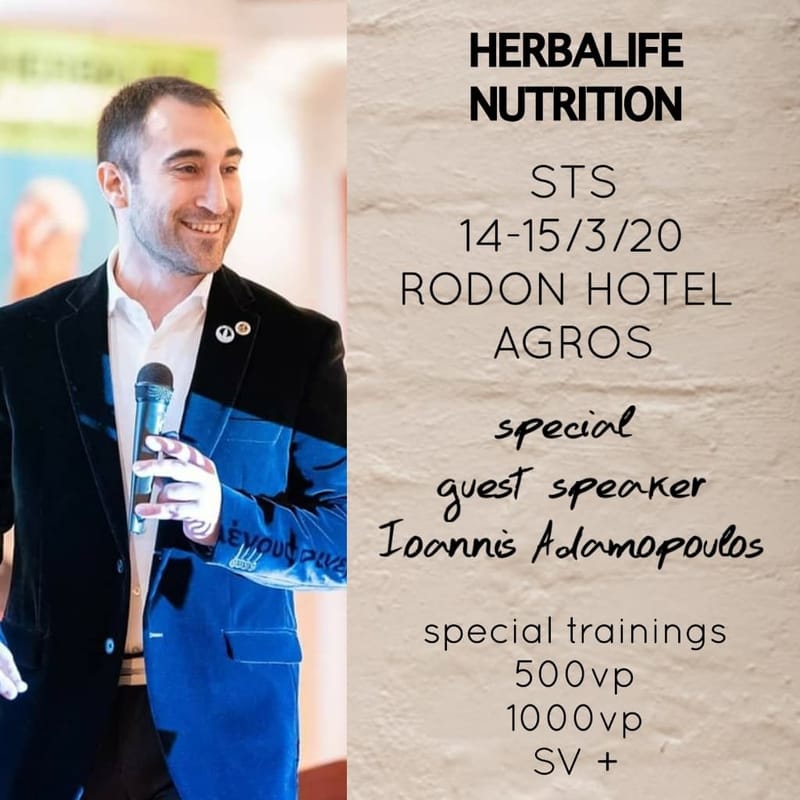 Εκπαιδευτικό Σεμινάριο Επιτυχίας (STS)