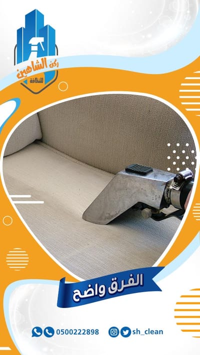شركة تنظيف كنب بالبخار بحفر الباطن (( 0500222898 )) وإزالة جميع البقع والأوساخ