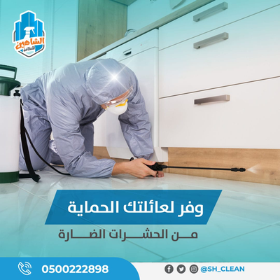 شركات مكافحة حشرات بحفرالباطن