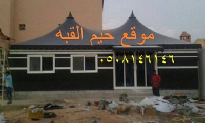 خيام منزليه image