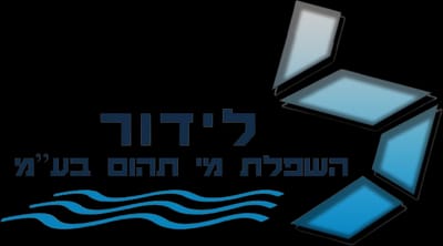 לידור השפלת מי תהום בע"מ