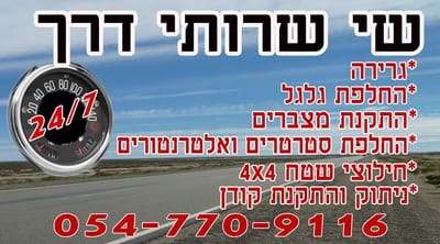 שי שירותי דרך