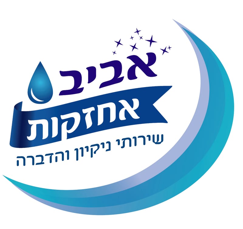 אביב אחזקות בשטח
