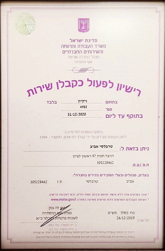 שירותי אחזקת מבנים וניקיונם
