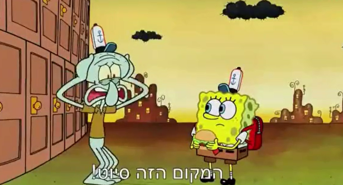 ''סקווידוויד מתאבד'' הופיעה בבובספוג!