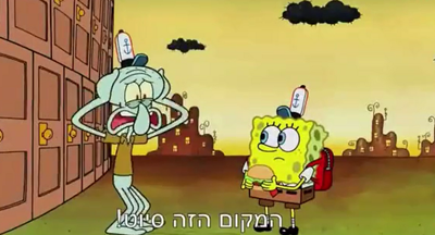 ''סקווידוויד מתאבד'' הופיעה בבובספוג!