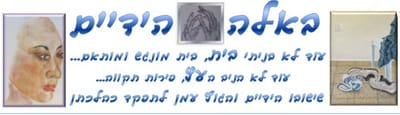 באלה הידיים