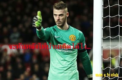 ดาบิด เด เคอา ร่วมบริจาคเงินช่วยสู้ไวรัสโควิด-19 ที่บ้านเกิด