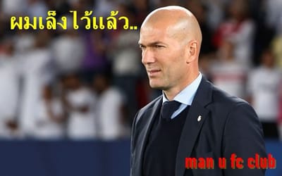 เรอัล มาดริด เร่งล่า 2 นักเตะเป้าหมายหลัก เข้าถิ่น