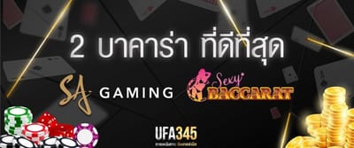 บาคาร่า ออนไลน์  ขั้นตอน และ  การเล่น บาคาร่า ออนไลน์