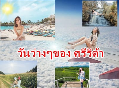 นางเอก แห่งทุ่งลาเวนเดอร์ ริต้า-ศรีริต้า โพสต์ภาพติดต่อตัวเอง