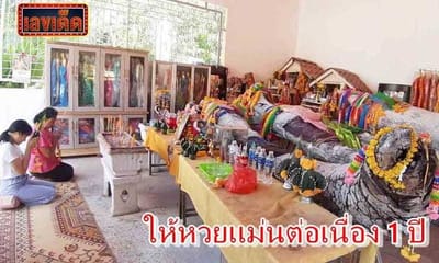 เจ้าแม่ตะเคียนทอง เจ้าแม่ตะเคียนหิน ให้เลขเด็ด