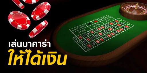 แทงเกมบาคาร่าฝั่งเสมอได้กำไรดีหรือไม่