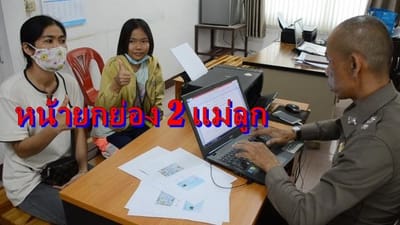 หวย 6 ล้าน ! ตกหล่น แม่ลูกอุดรธานีเจอและอยากคืนเจ้าของ