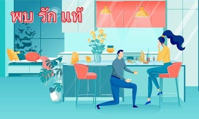 ราศี ใดในช่วงนี้จะพบกับ รักแท้!