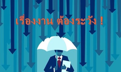 ราศี 3 ราศี เรื่องงานอาจเสียรู้หรือเสียเปรียบคนอื่นได้