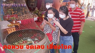 คอหวย ไม่พลาดจด “เลขเด็ด” เลขอ่างน้ำมนต์ “ฤๅษีเณร”