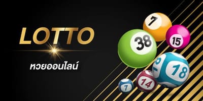 แทงหวยออนไลน์ระบบฝากถอนเงินอัตโนมัติ