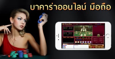 บาคาร่า เทคนิคเบื้องต้น แทงพนันขั้นต่ำ 100 บาท