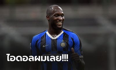 ลูกากู เผยชื่อแข้งที่ทำให้เชียร์ อินเตอร์ฯ มาตั้งแต่เด็ก