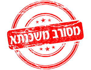 משכנתה למסורבים