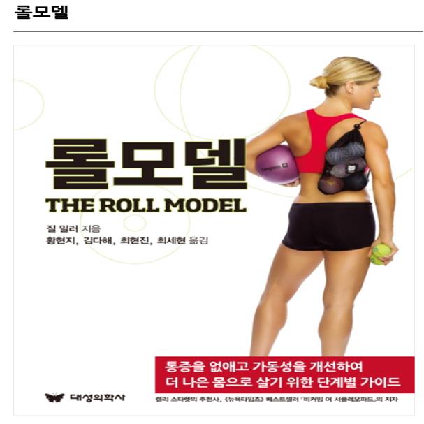 Yoga Tune Up® 롤모델®메서드 교육관