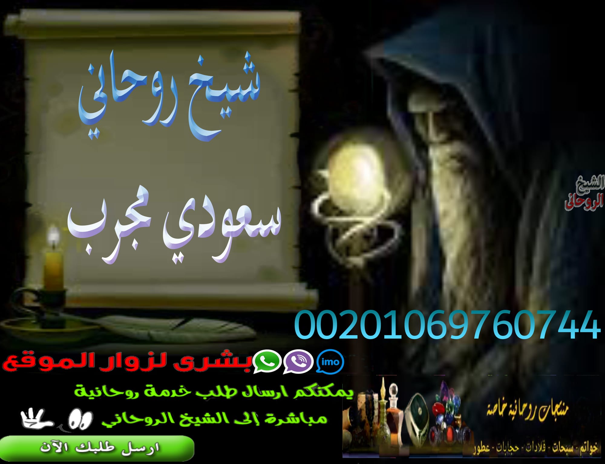 شيخ روحاني سعودي مجرب