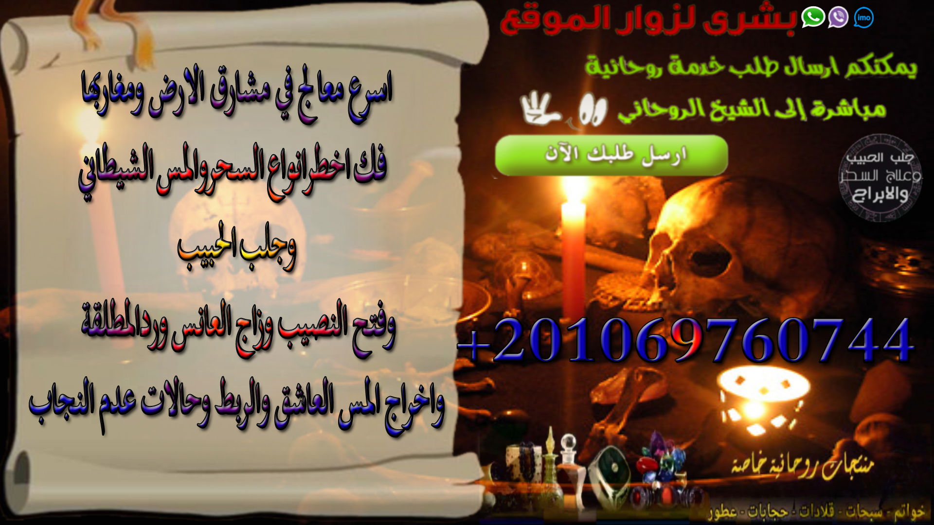لفك وعلاج كافة انواع السحر وتعطيل سحر المصالح الشخصية