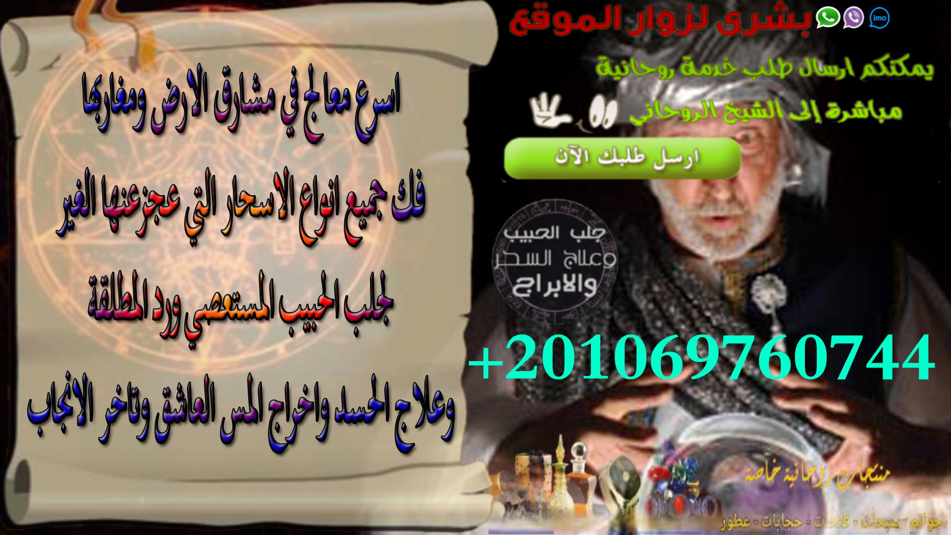مع أكبر و أشهر و أصدق شيخ روحاني في العالم، فضيلة العلامة، شيخ الشيوخ، الشيخ الروحاني السوداني، أنتم في أمان.