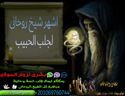 السيرة ذاتية للشيخ الروحاني لجب الحبيب image