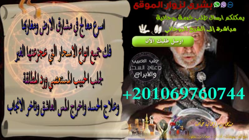 اسرع معالج روحاني في الشرق الاوسط