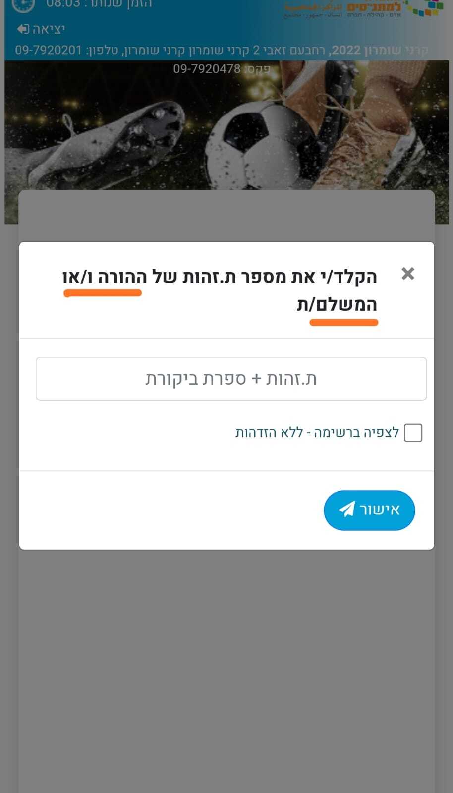 הוראות הרשמה לחוגים תשפ"ד