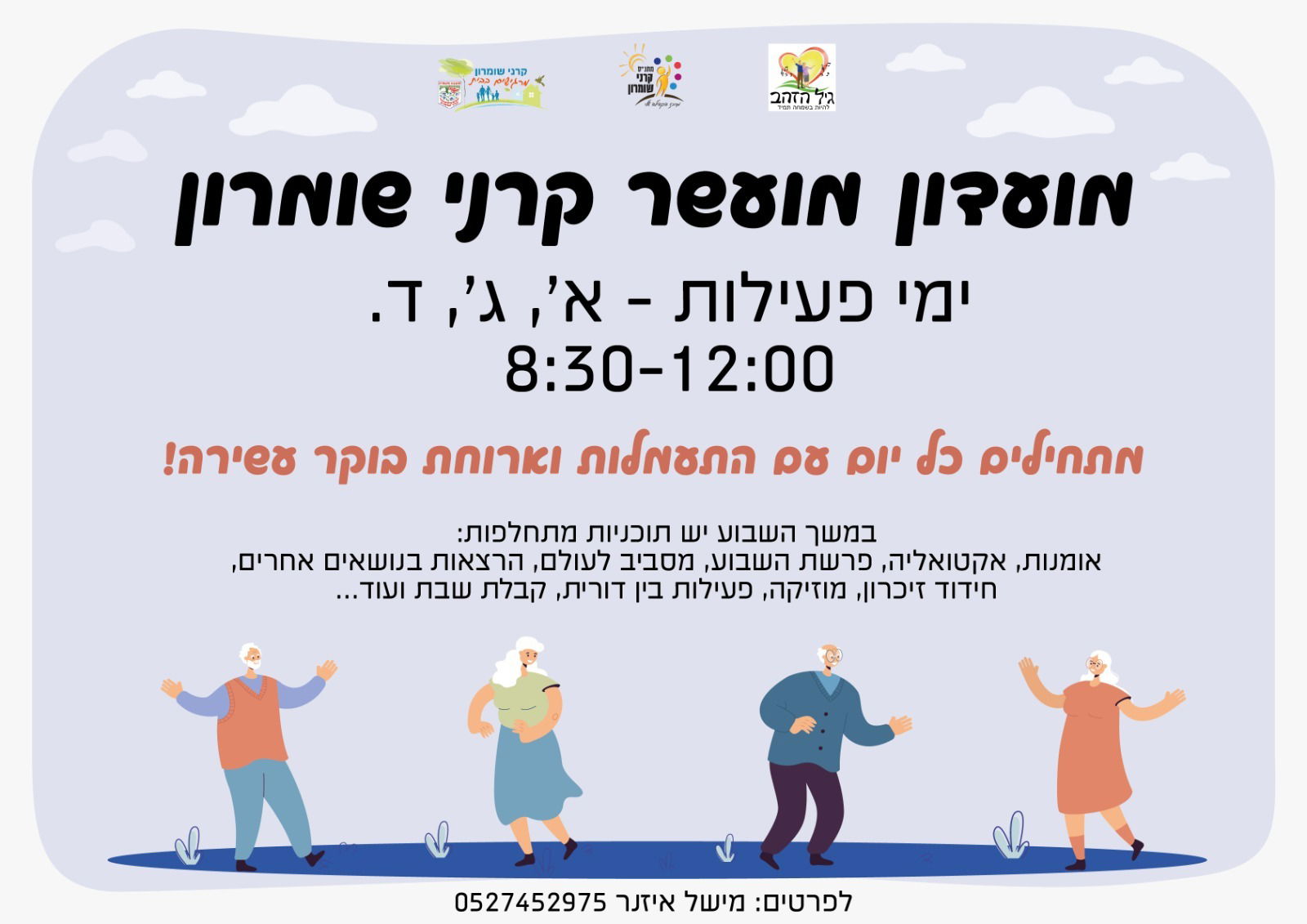 מועדון מועשר קרני שומרון