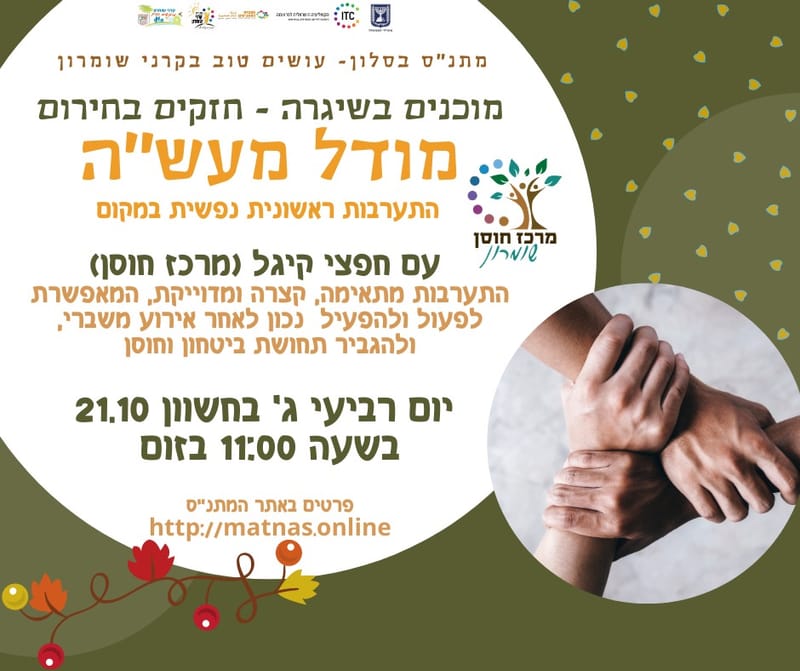 הרצאה: מודל מעשה - חפצי קיגל