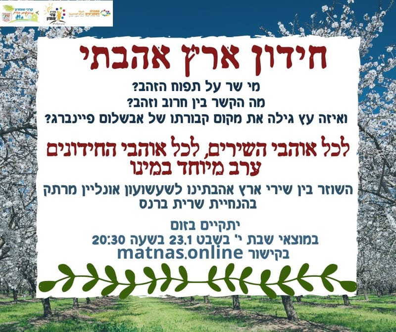 חידון ארץ אהבתי