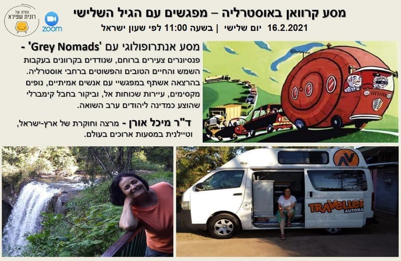יום שלישי 16.02.21 ד' אדר בשעה 11:00 - מסע קרוואן באוסטרליה - ד"ר מיכל אורן