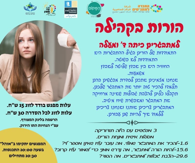 לעזור למתבגר להתבגר - מיועד להורים למתבגרים כיתה ד' ומעלה - הילה תודוריקה
