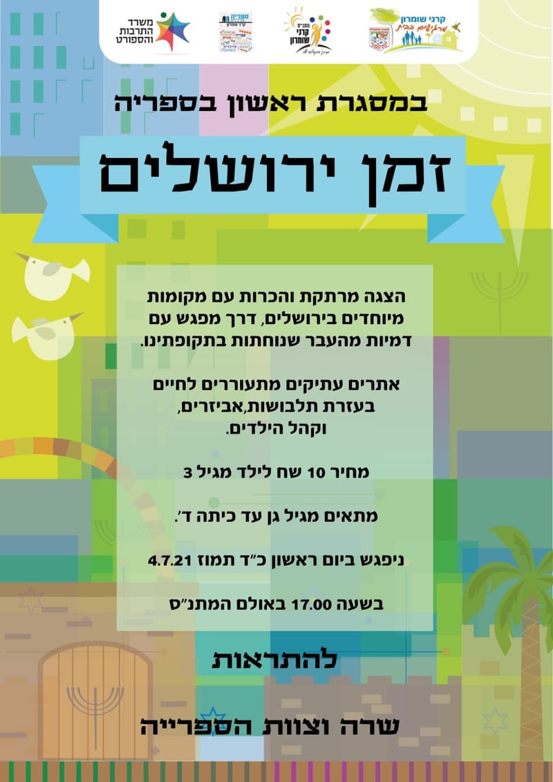 זמן ירושלים