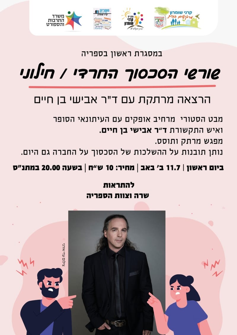 הרצאה מרתקת עם ד"ר אבישי בן חיים