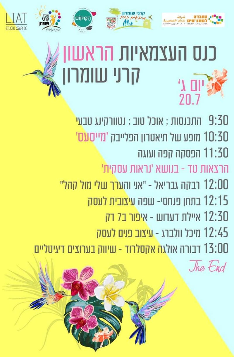 כנס עצמאיות בקרני שומרון