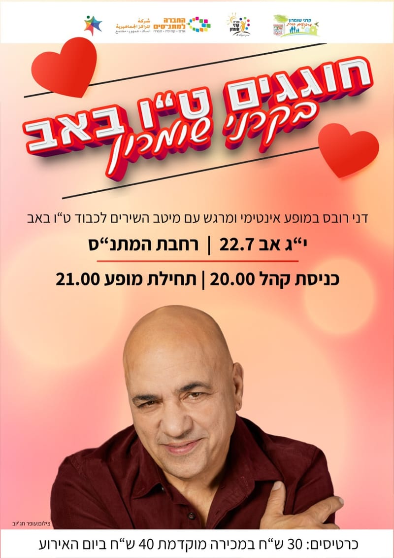 דני רובס - מופע