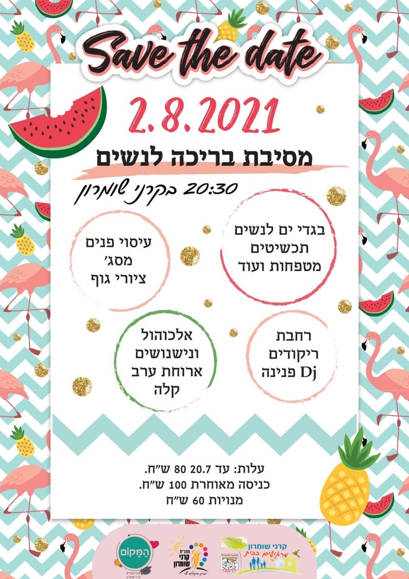 מסיבת נשים בבריכה