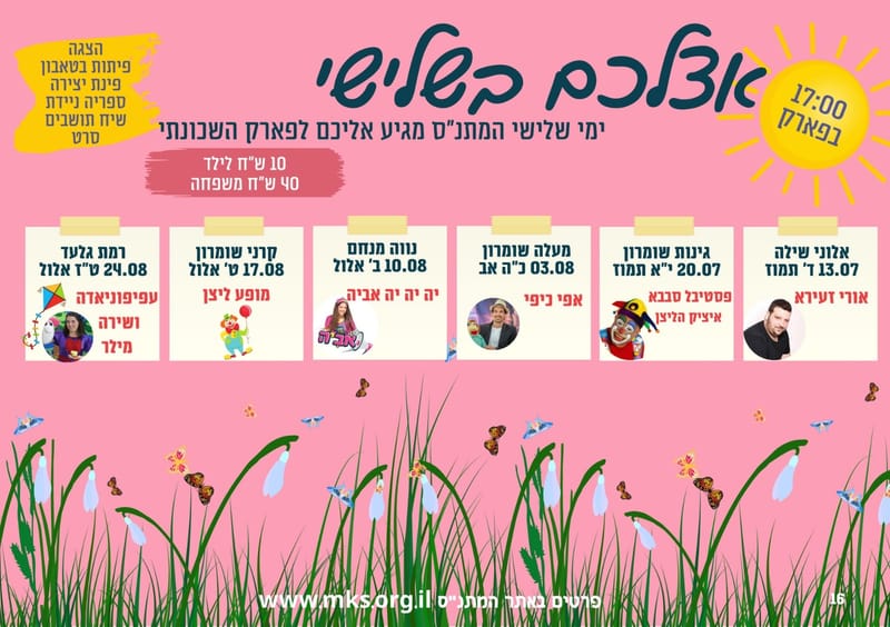 אצלכם בשלישי- קרני שומרון