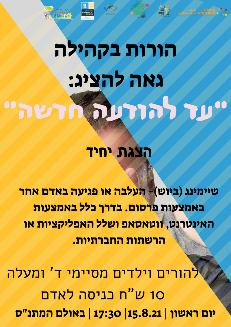 "עד להודעה חדשה"