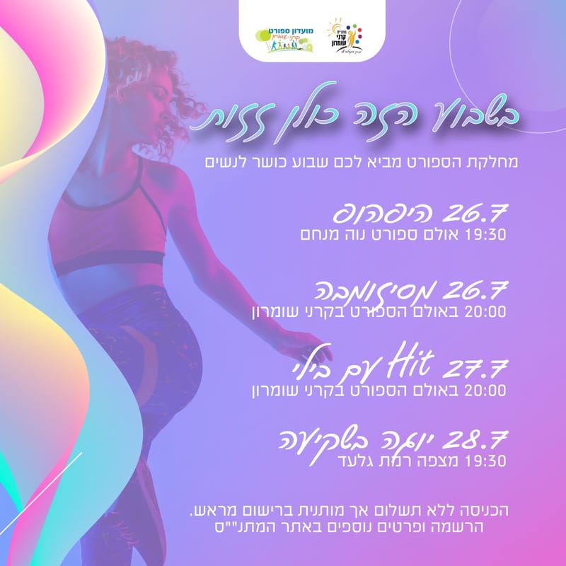 מסיזומבה לנשים