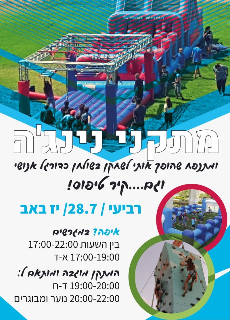 הפנינג משפחתי וספורטיבי בקרני שומרון!